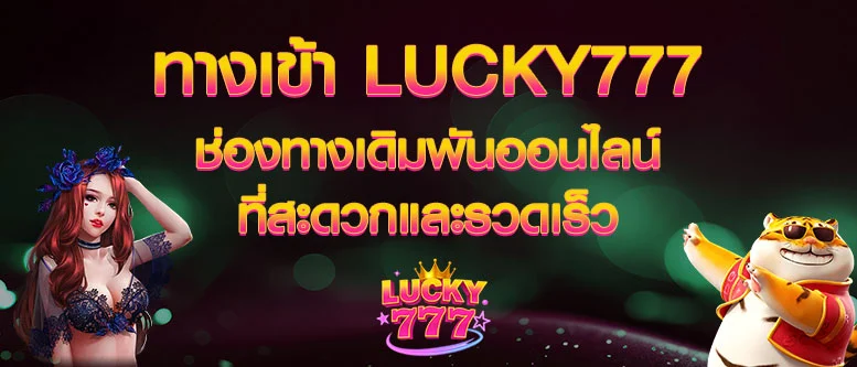 lucky777-to-login