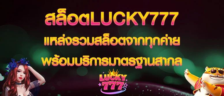 slot-lucky777